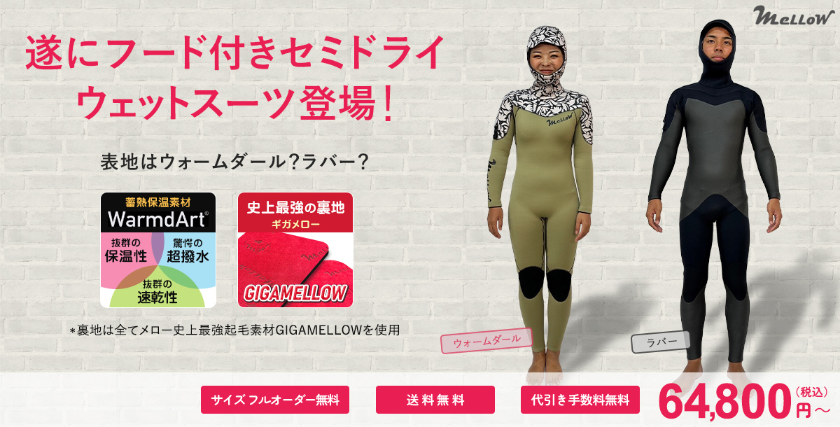 Mellowウェットスーツ セミドライ レディース