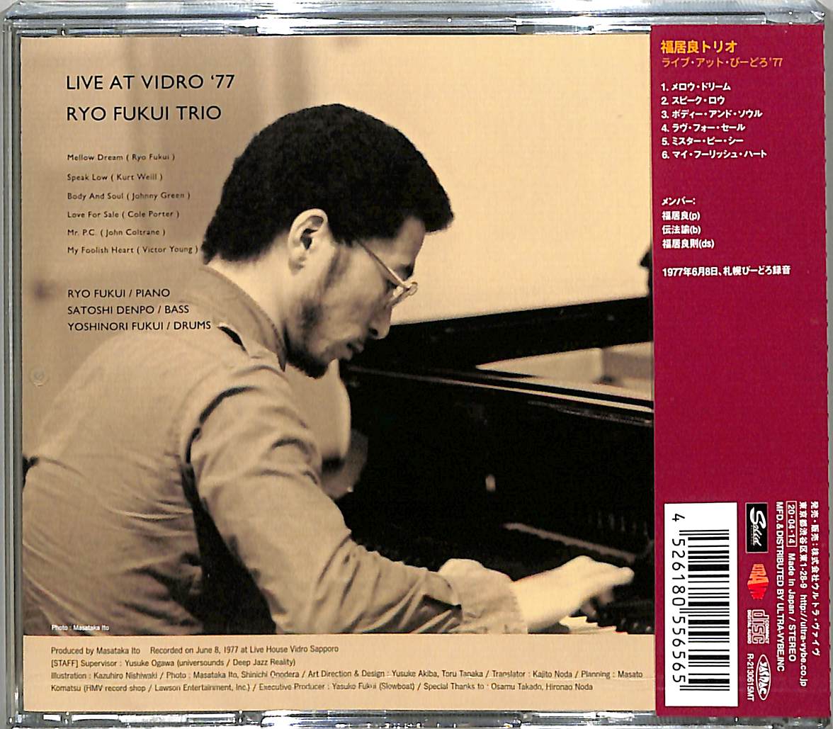 芽瑠璃堂 ＞ 福居良 『ライブ・アット・びーどろ' 77』CDSOL1966