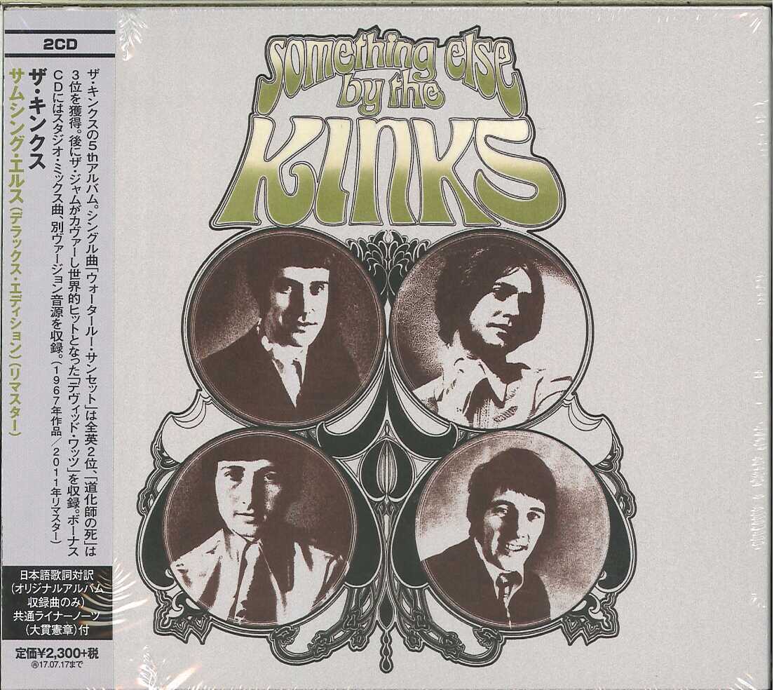 芽瑠璃堂 ＞ キンクス 『サムシング・エルス（デラックス