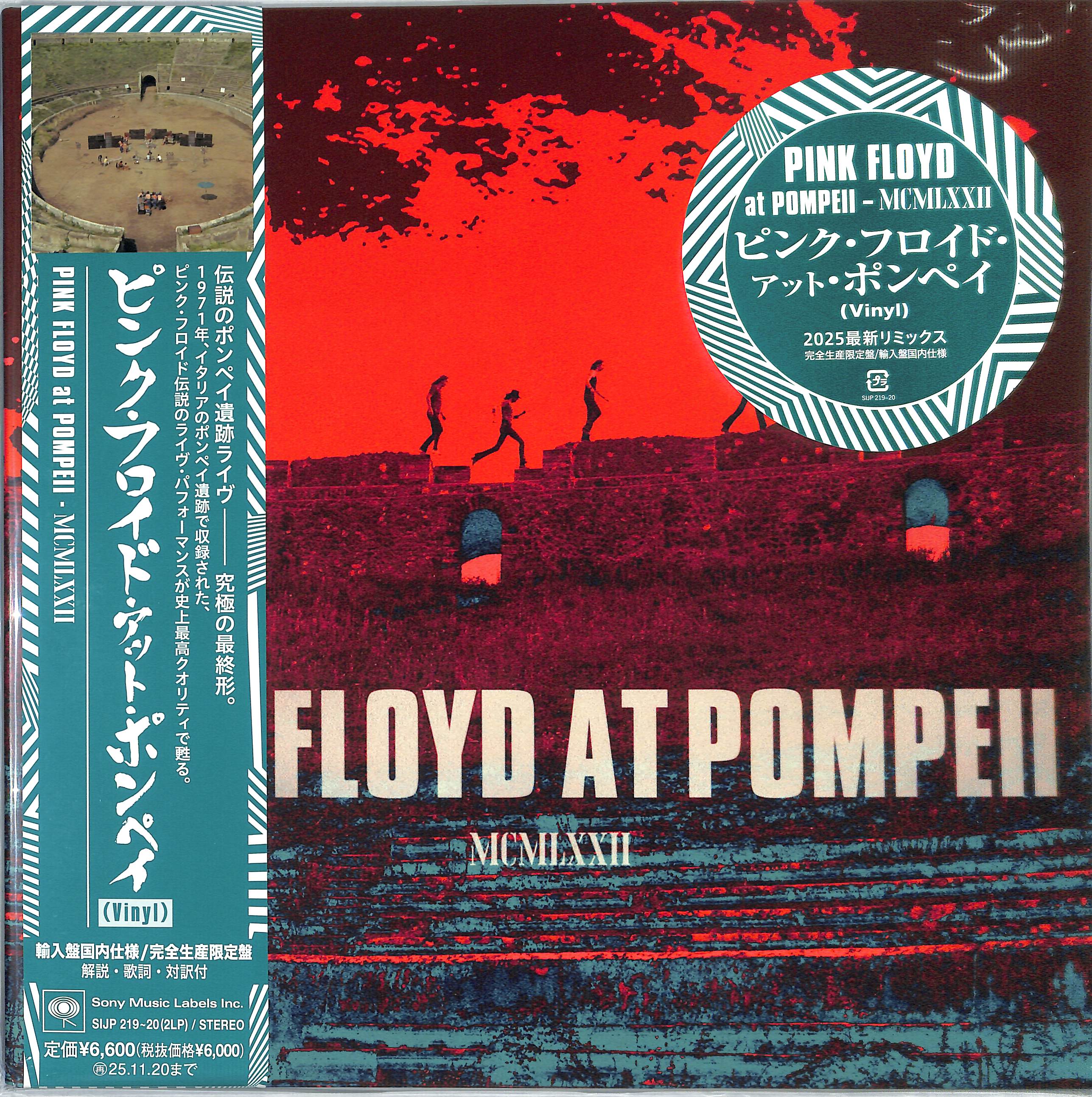 芽瑠璃堂 ＞ ピンク・フロイド 『ピンク・フロイド・アット・ポンペイ