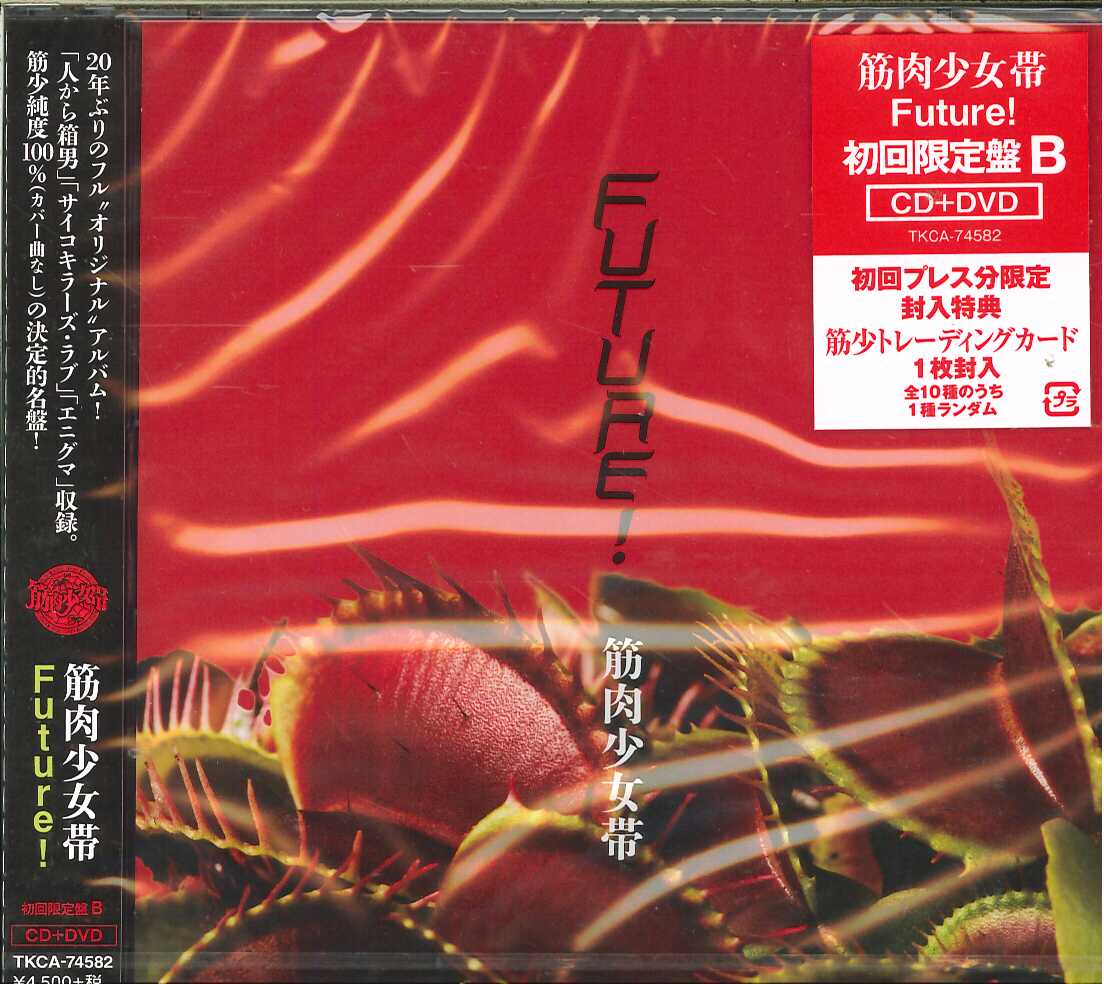 芽瑠璃堂 ＞ 筋肉少女帯 『Future！（CD+DVD 初回限定盤B）』TKCA74582