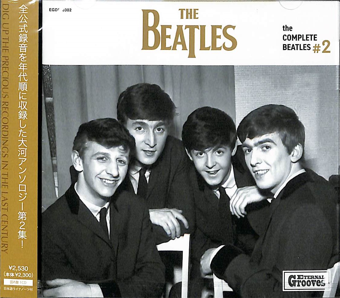 芽瑠璃堂 ＞ ビートルズ 『ザ・コンプリート・ビートルズ #2』EGDR0302