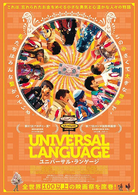 Universal Language (2024) - IMDb