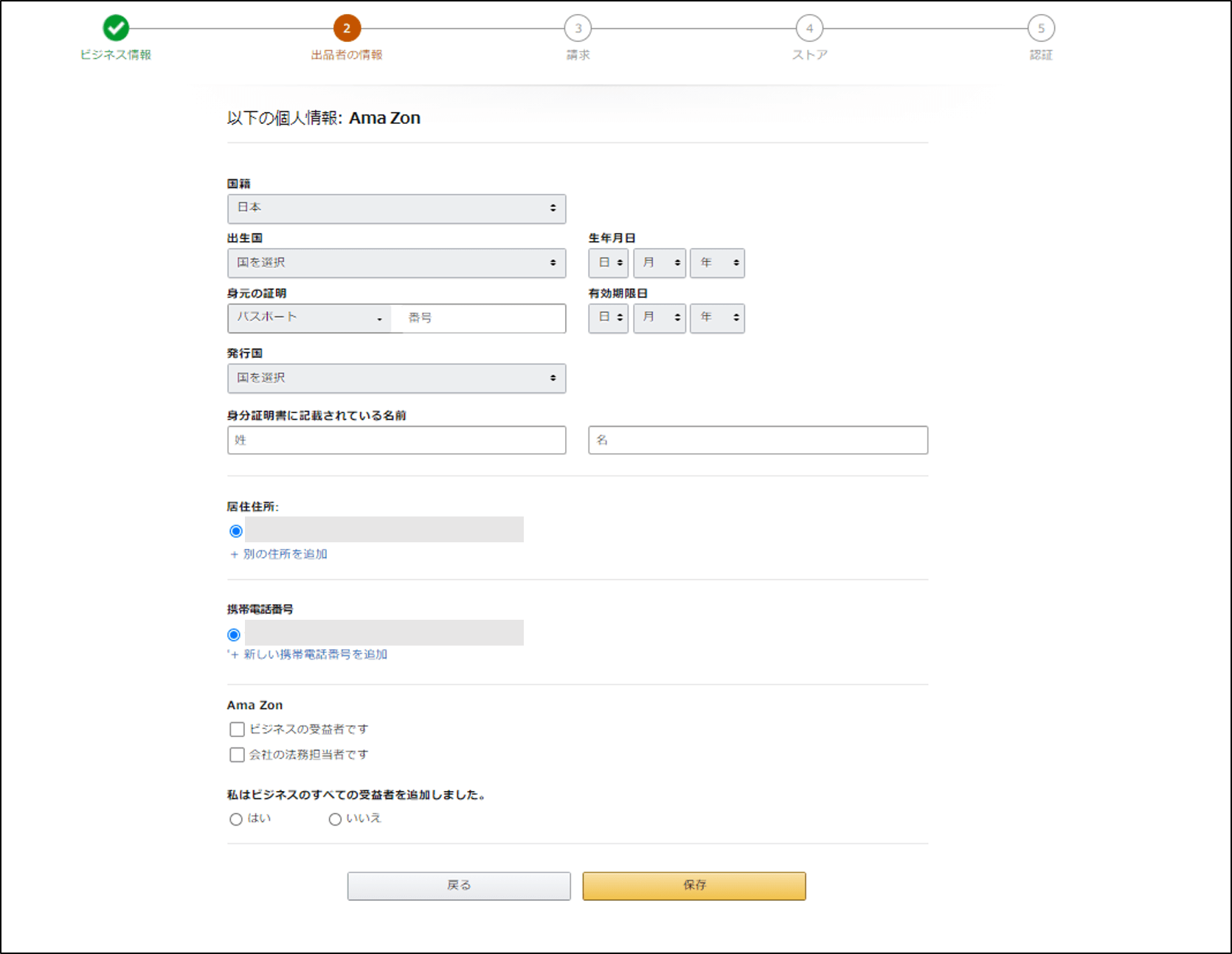 Amazonアカウント登録手順 | Amazon出品サービスの販売方法