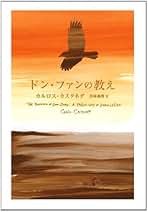 Amazon.co.jp: カルロス カスタネダ: 本