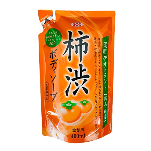 SOC薬用柿渋ボディソープ 詰替 400ml（澁谷油脂）の口コミ・レビュー