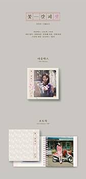 Amazon.co.jp: IU (アイユー) - リメイクアルバム 「花しおり3