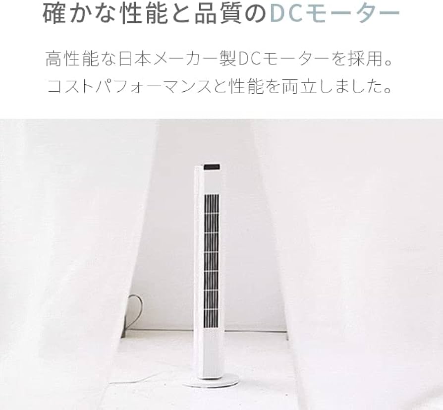 Amazon | モダンデコ タワーファン dcモーター リモコン付き スリム