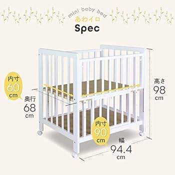 Amazon.co.jp: ミニベビーベッド あわイロ 天然木 シンプルデザイン
