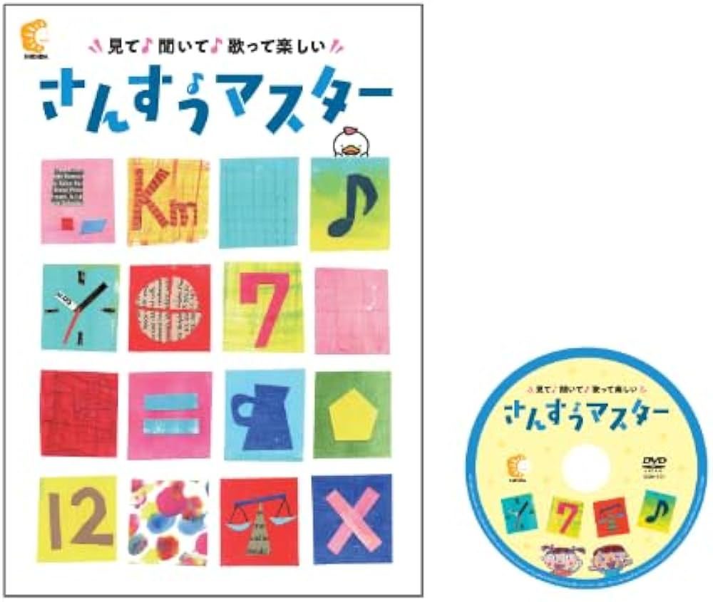 Amazon.co.jp: 七田式（しちだ）DVD さんすうマスター : Japanese Books