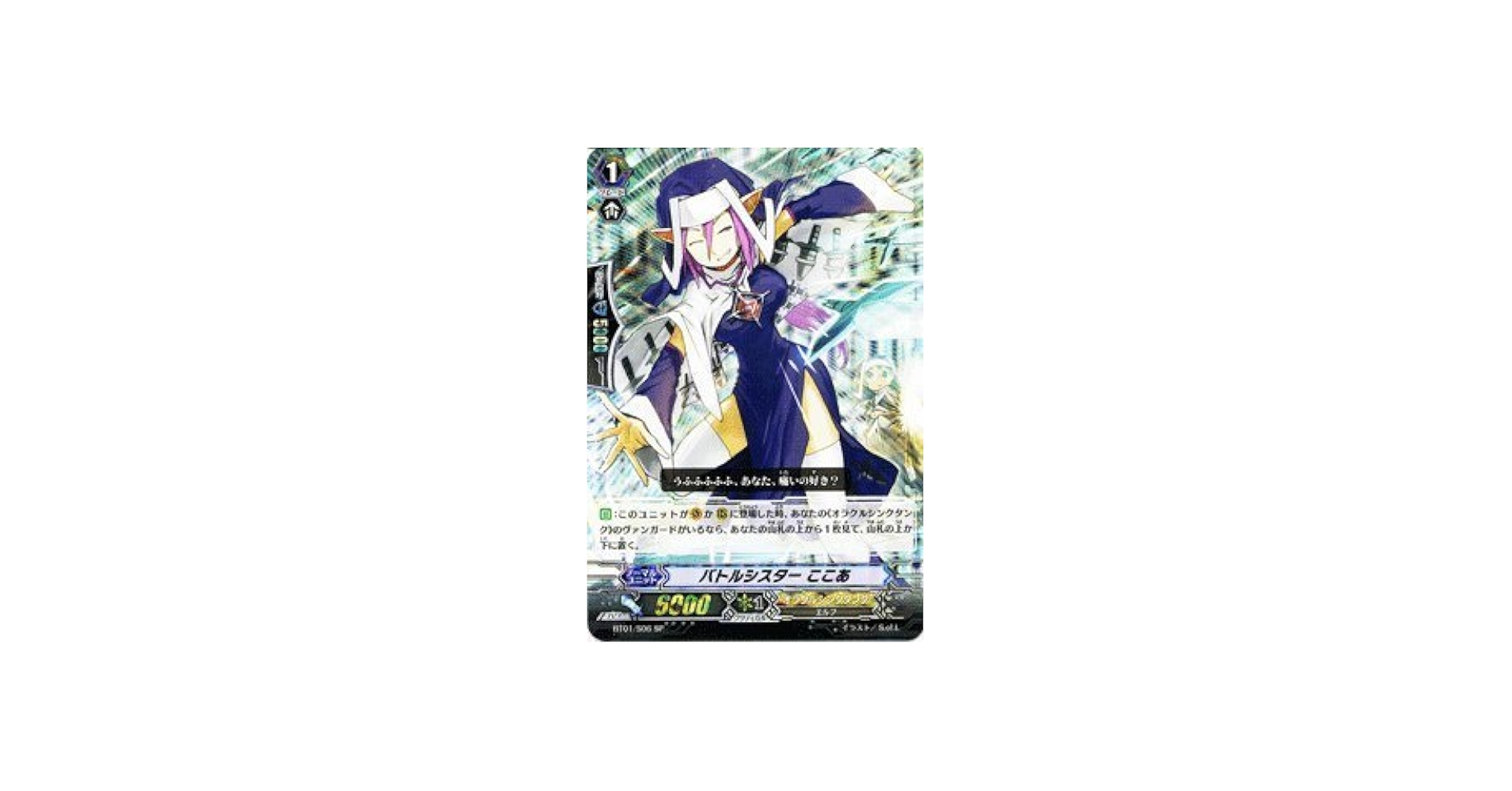 Amazon.co.jp: ヴァンガード 【 バトルシスター ここあ[SP] 】BT01-S06