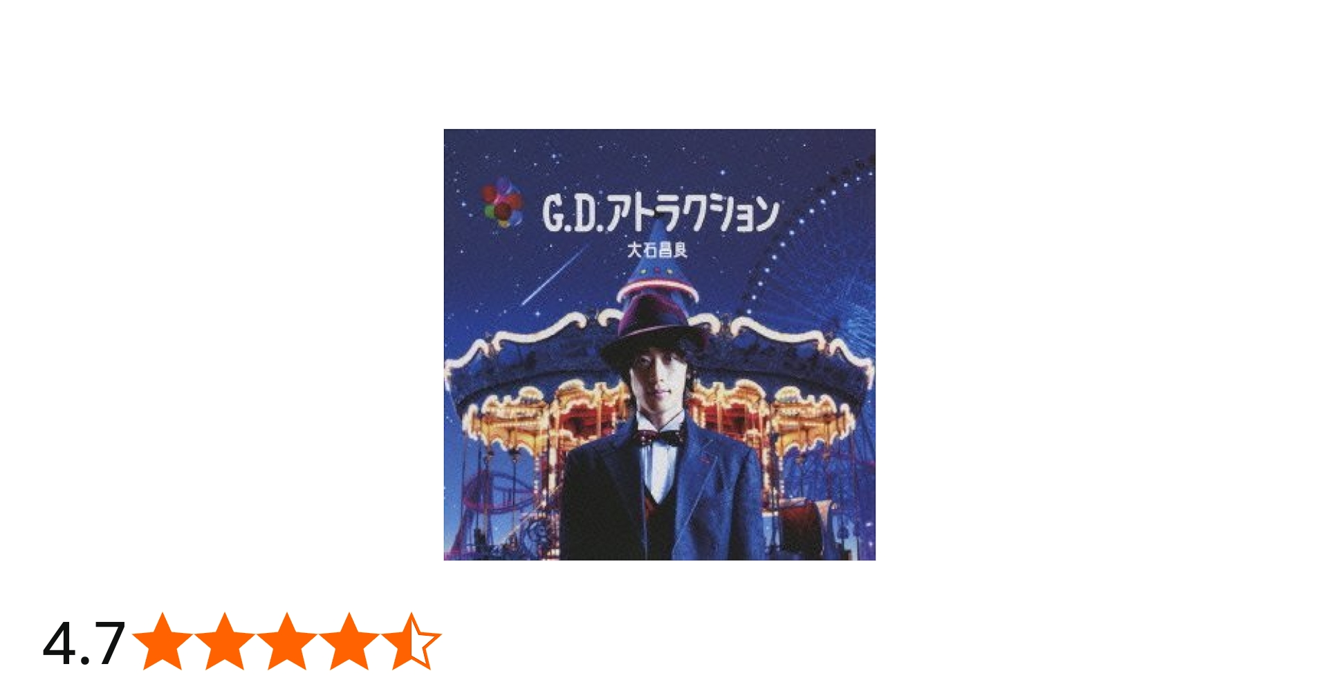 Amazon.co.jp: G.D.アトラクション(初回限定盤)(DVD付): ミュージック