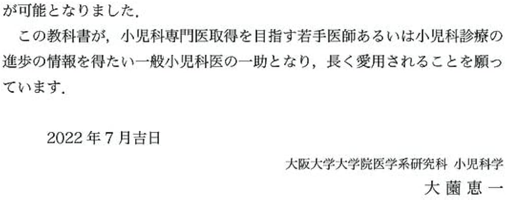 小児科診療指針エッセンス | 大薗 恵一, 別所 一彦, 北畠 康司, 窪田