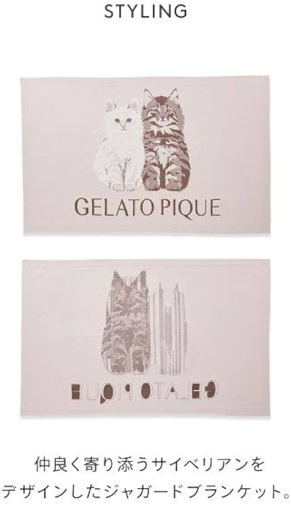 Amazon.co.jp: ジェラートピケ gelato pique ツインキャットジャガード