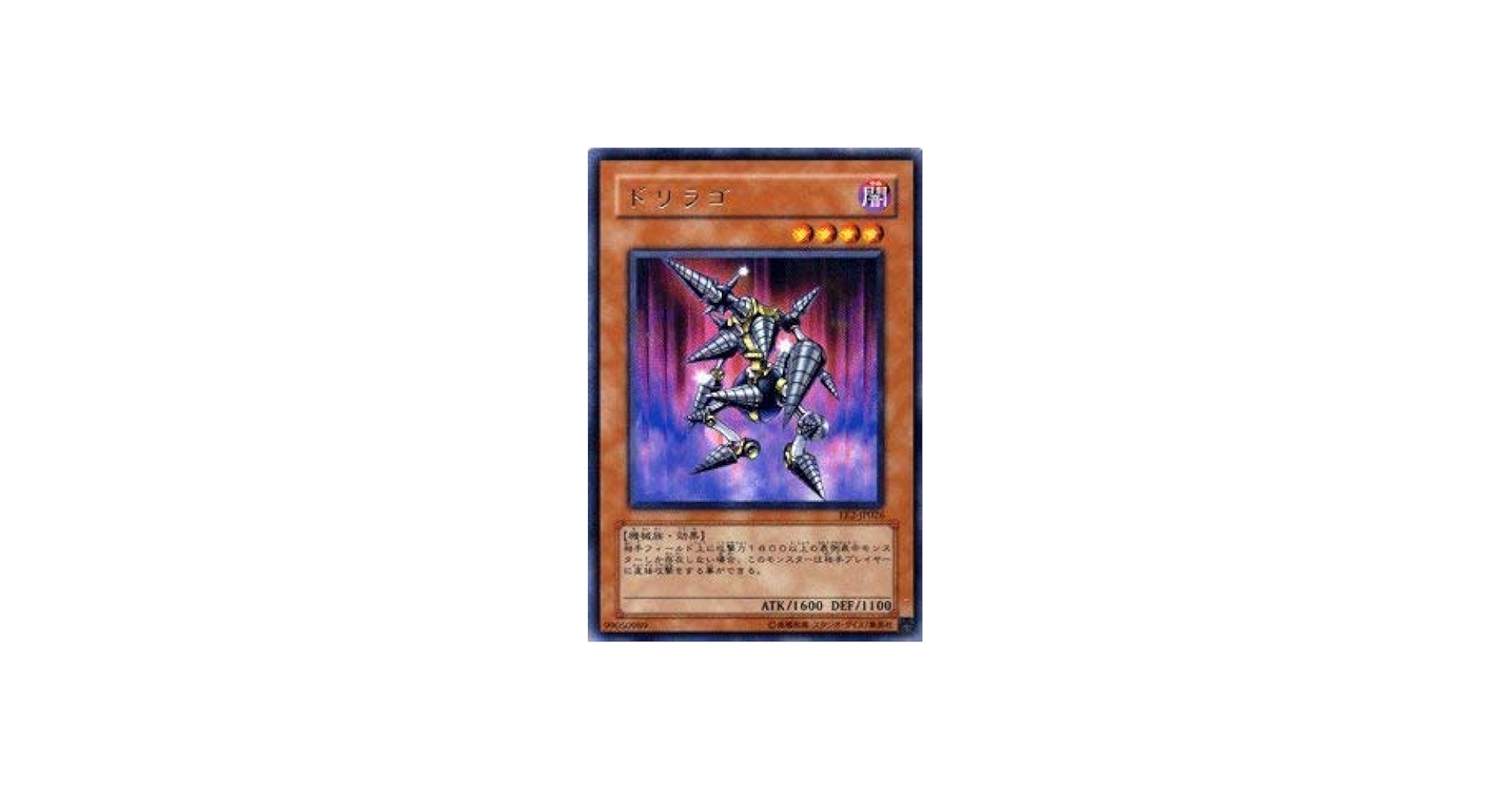 Amazon.co.jp: 遊戯王カード 【 ドリラゴ 】 EE2-JP026-R
