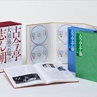 古今亭志ん朝 大須演芸場[CDブック] | 河出書房新社 |本 | 通販 | Amazon