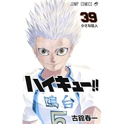 Amazon.co.jp: ハイキュー!! 全45巻 新品セット (ジャンプコミックス