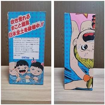 Amazon.co.jp: ポピー社製 あんそにい まことちゃん ソフビ人形 楳図