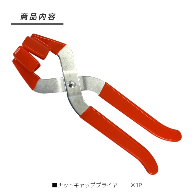 Amazon | トラック用 ナットキャッププライヤー 33mm～41mm対応