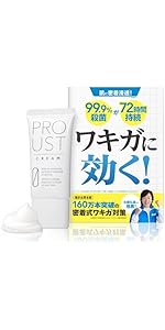 Amazon.co.jp: プルーストクリーム 公式【 ワキガクリーム 無香