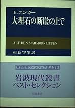 Amazon.co.jp: エルンスト ユンガー: 本