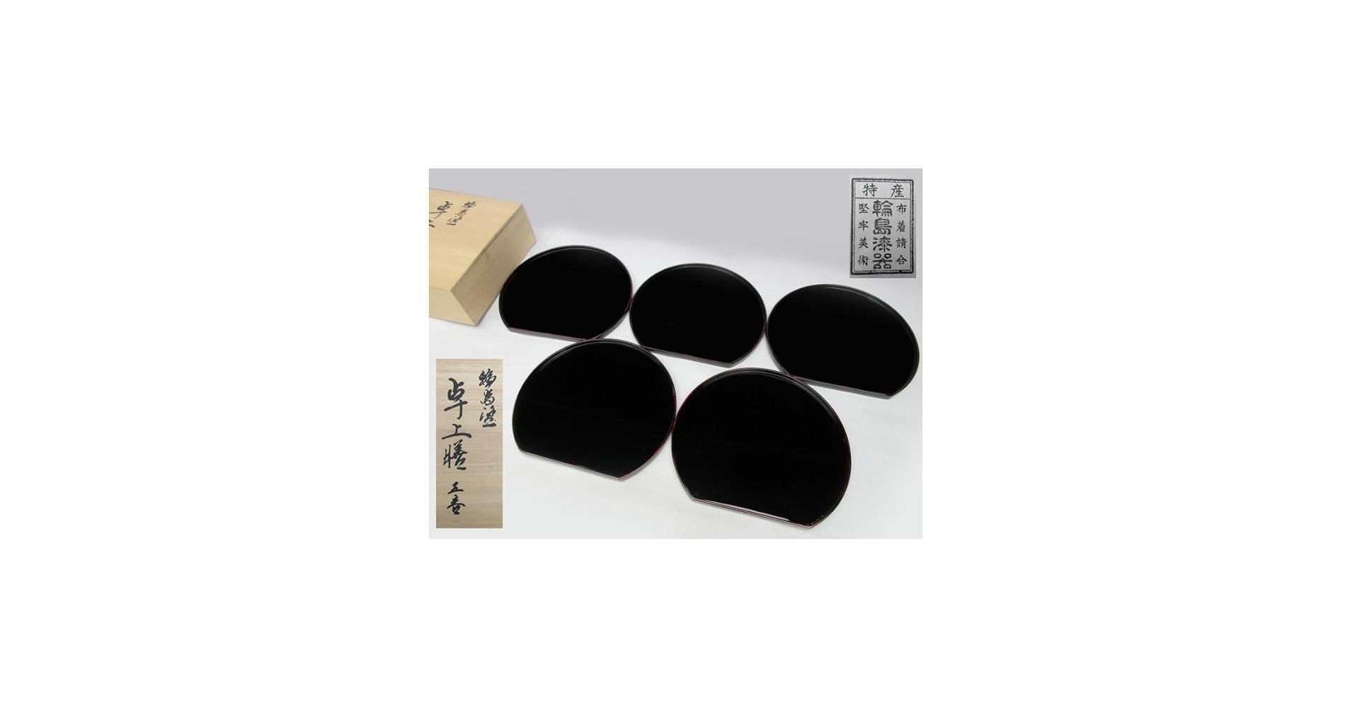 Amazon.co.jp: 輪島塗 半月盆 □ 輪堂 卓上膳 折敷 約37.8×約34cm 5客