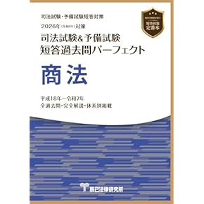 Amazon.co.jp: 法学検定試験 - 法律関連: 本