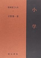 新釈漢文大系 (全60巻) Kindle版
