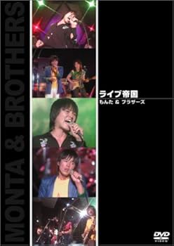 Amazon.co.jp: ライブ帝国 もんた&ブラザーズ [DVD] : もんた