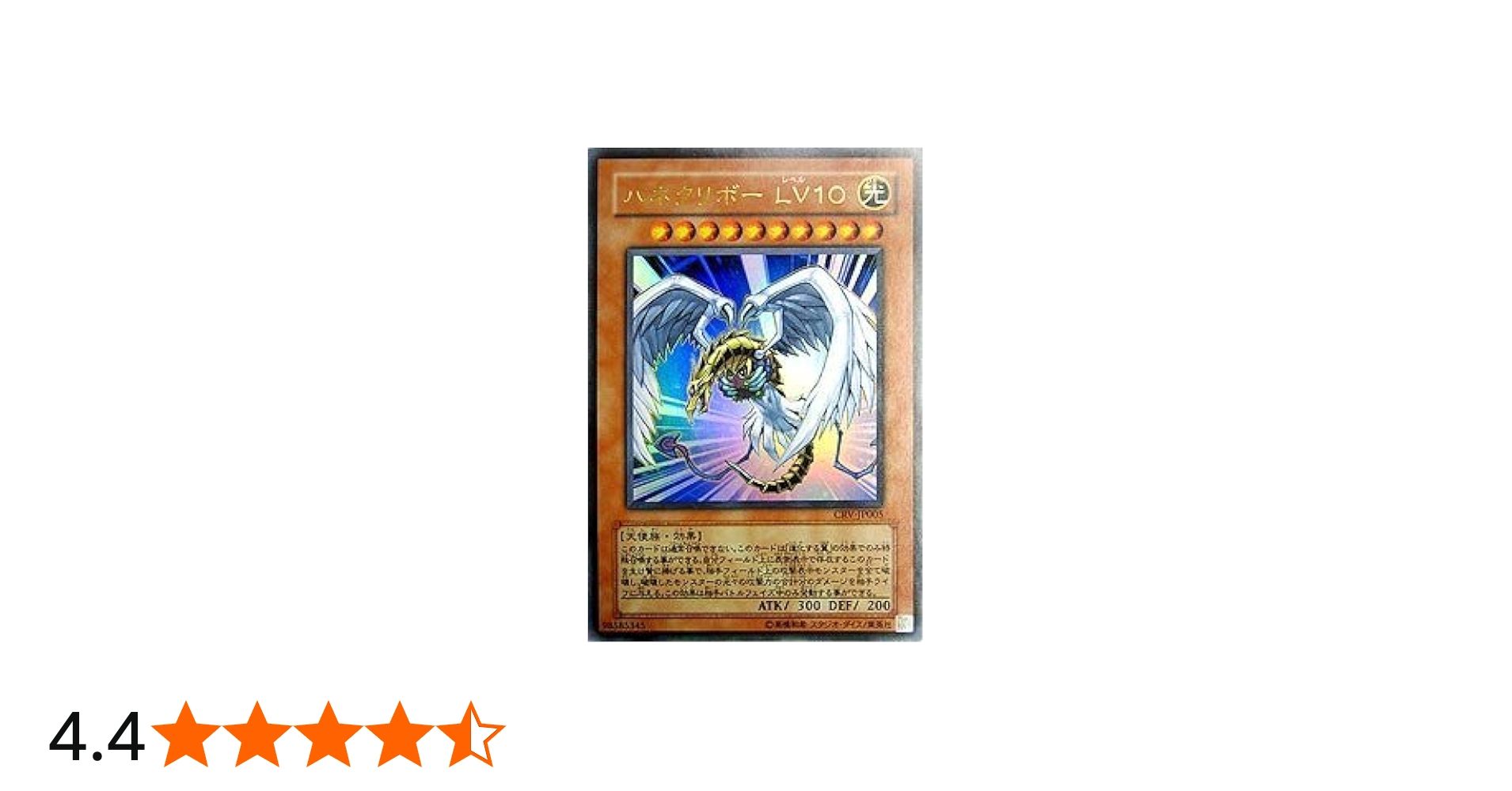 Amazon.co.jp: CRV-JP005 UR ハネクリボー LV10【遊戯王シングルカード