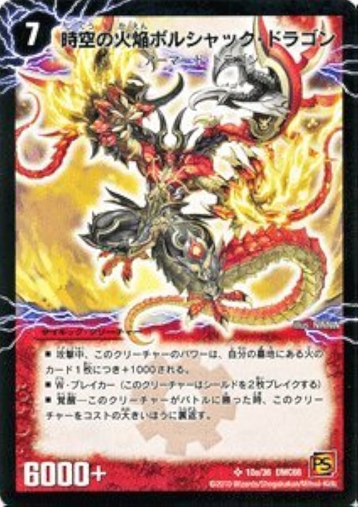 Amazon.co.jp: デュエルマスターズ 【 時空の火焔ボルシャック