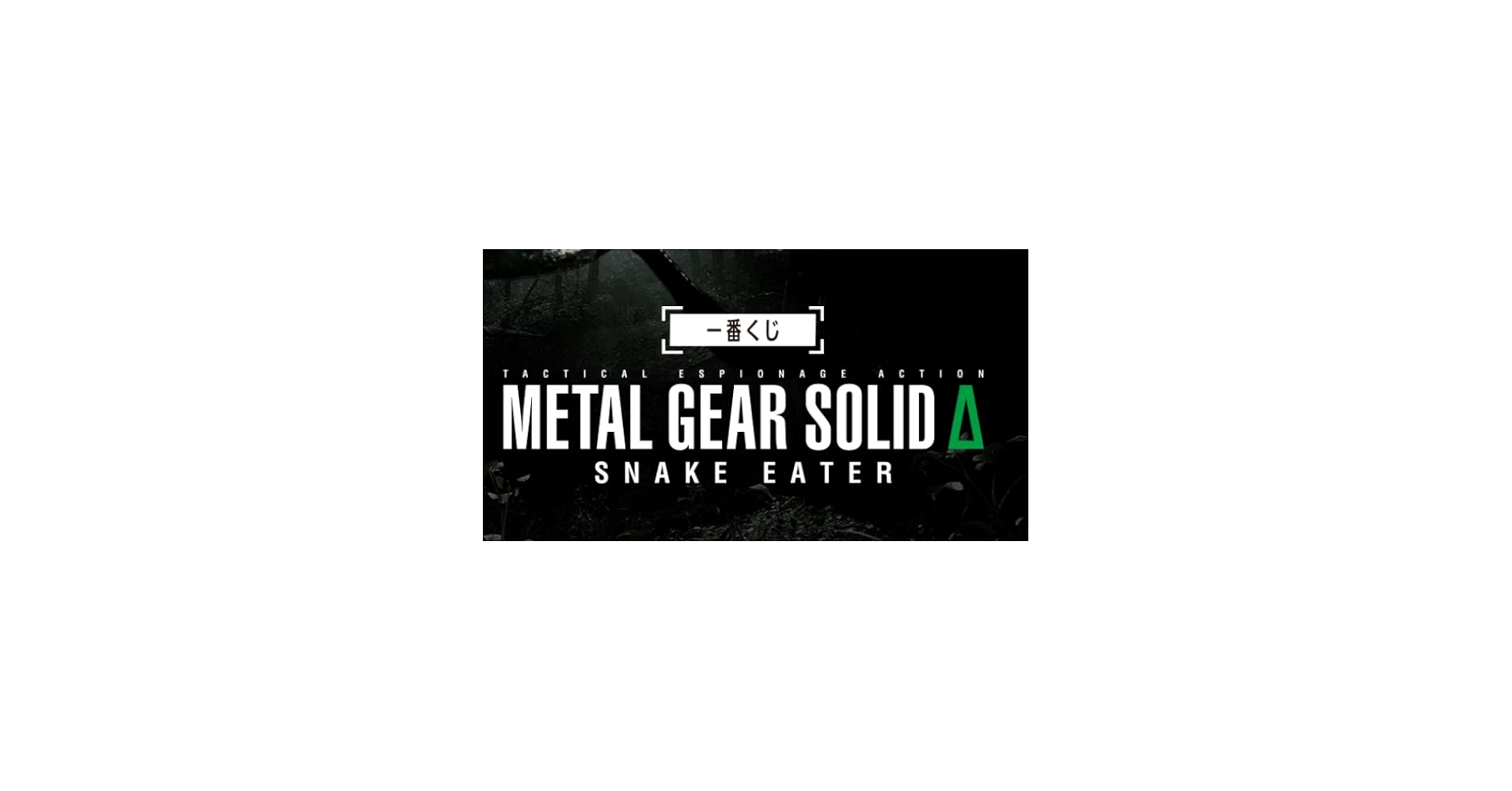 Amazon.co.jp: [ロット] 一番くじ ME.TAL GEAR SOLID Δ: SNAKE EATER