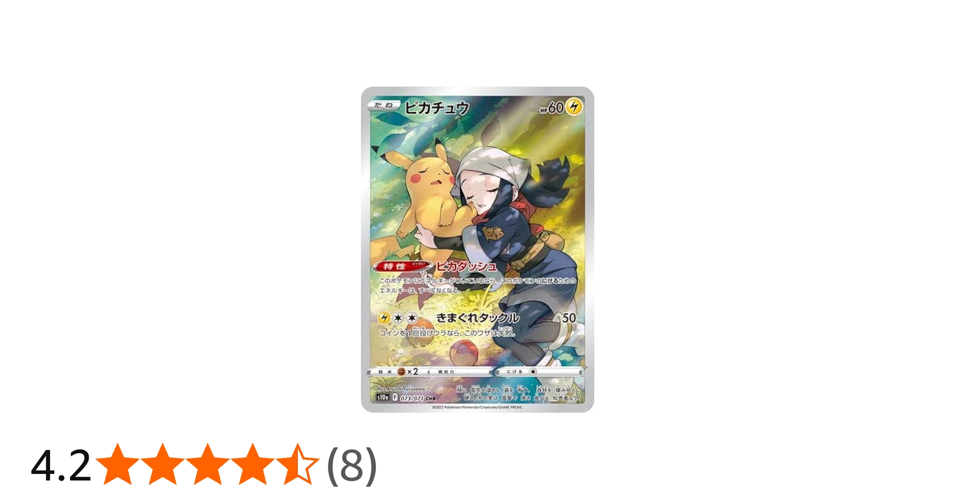 Amazon | ポケモンカードゲーム PK-S10a-073 ピカチュウ CHR | トレカ 通販