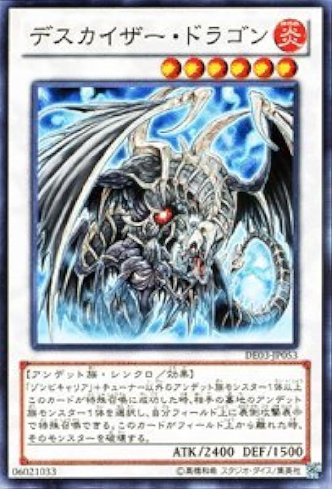 Amazon.co.jp: 遊戯王カード【デスカイザー・ドラゴン】 DE03-JP053-N