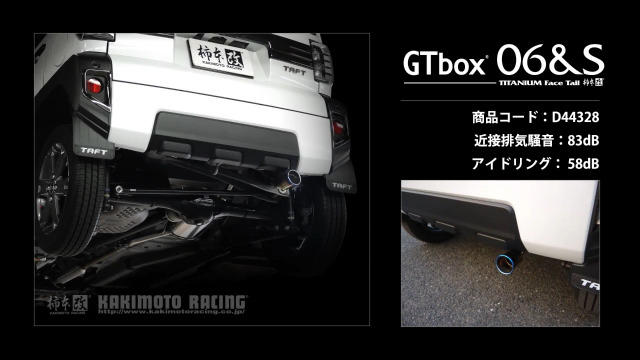 Amazon | 柿本改 (KAKIMOTO) マフラー【 GTbox 06&S 】ダイハツ タフト