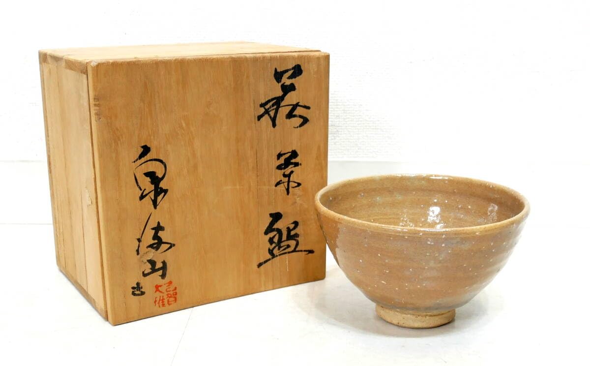 Amazon.co.jp: 萩焼 泉流山窯 古賀大雅堂 古賀大眉 茶碗 共箱付 茶道具