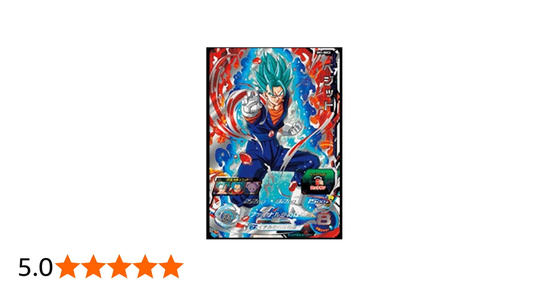 Amazon.co.jp: スーパードラゴンボールヒーローズ SH1-SEC2 ベジット