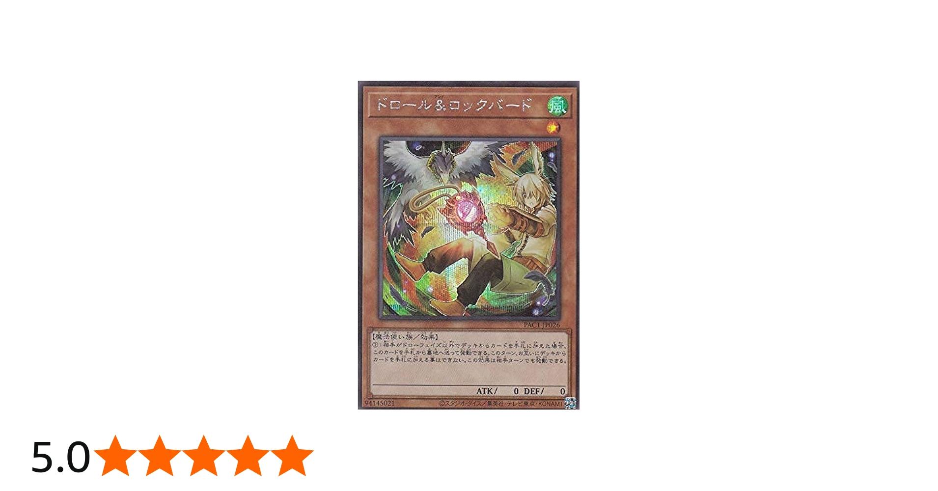 Amazon.co.jp: 【イラスト違い】遊戯王 PAC1-JP026 ドロール＆ロック