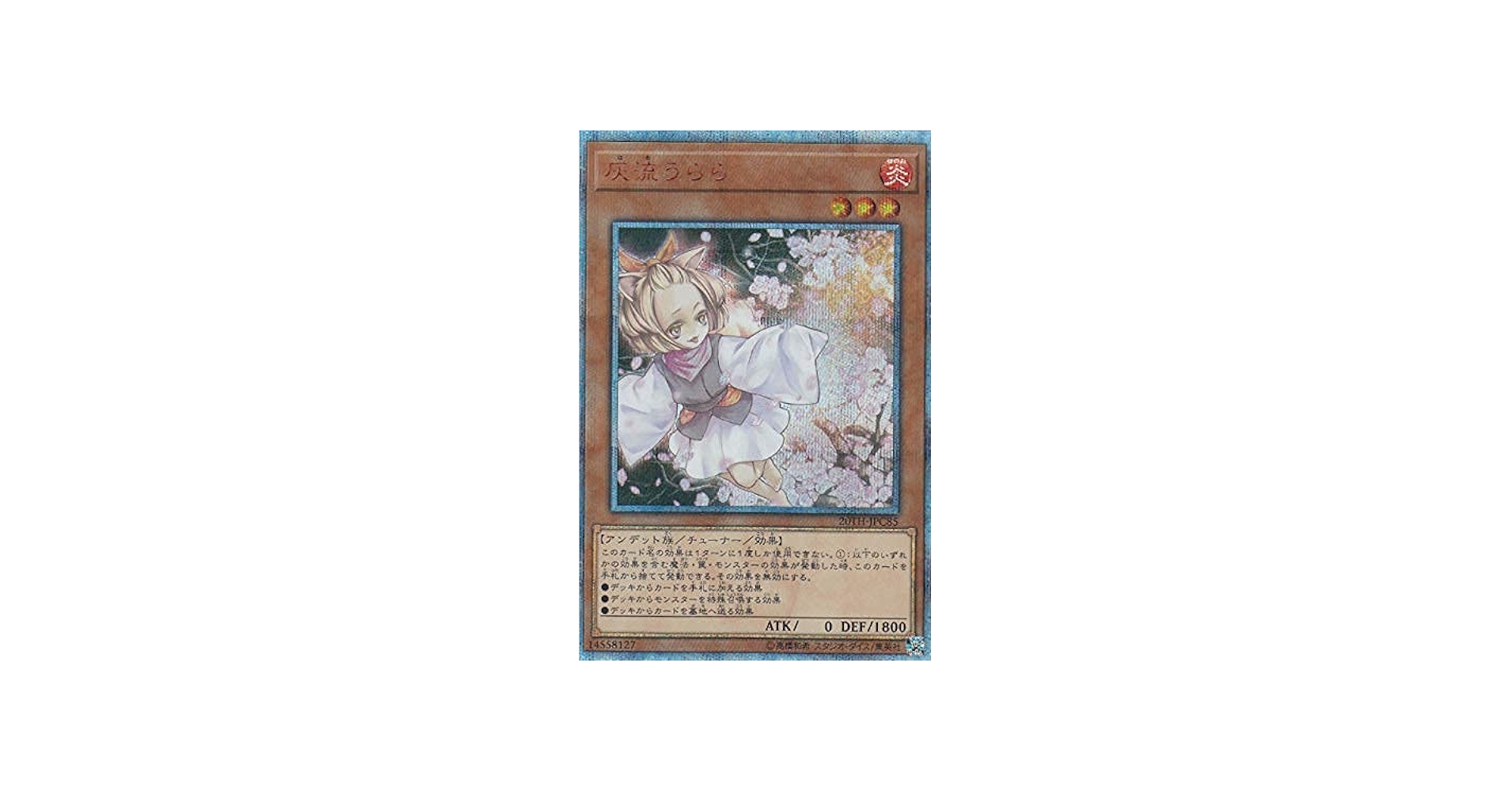 Amazon.co.jp: 遊戯王 20TH-JPC85 灰流うらら (日本語版 20th