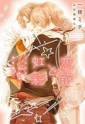 Amazon.co.jp: イエスかノーか半分か【電子限定SS付き】 (ディアプラス