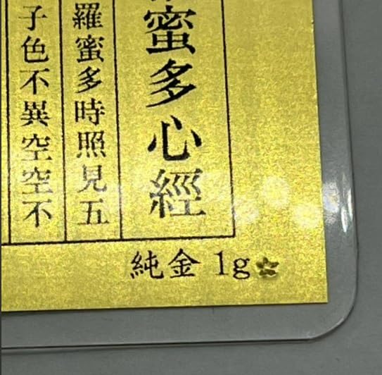Amazon | 【純金 カード 御守り】24金 1g 田中貴金属 般若心経 お守り