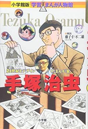 小学館版 学習まんが人物館 宮沢賢治 (学習まんが人物館 日本 小学館版