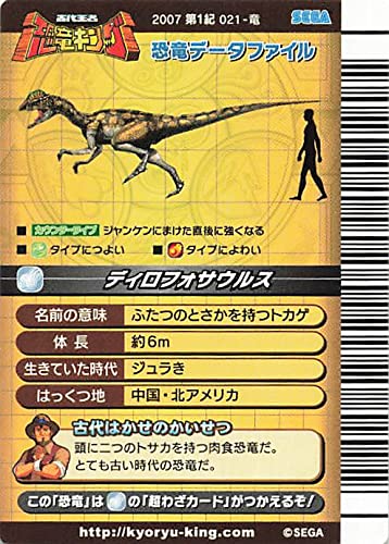 Amazon.co.jp: 古代王者 恐竜キング カード ディロフォサウルス 2007
