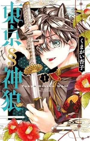 Amazon.co.jp: 地縛少年 花子くん(20) (Gファンタジーコミックス