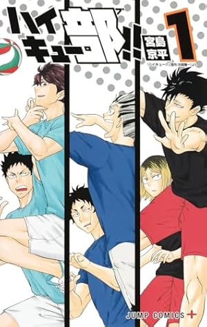 ハイキュー!! 43 (ジャンプコミックス) | 古舘 春一 |本 | 通販 | Amazon