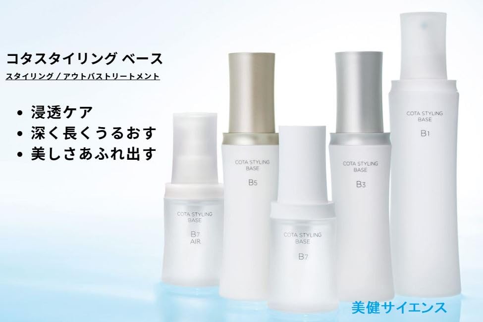 Amazon | 【美容室専売品】コタ スタイリング ベース B3/B5/B7/B7