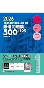 令和8年度版 1級建築士試験 学科 ポイント整理と確認問題 | 総合資格