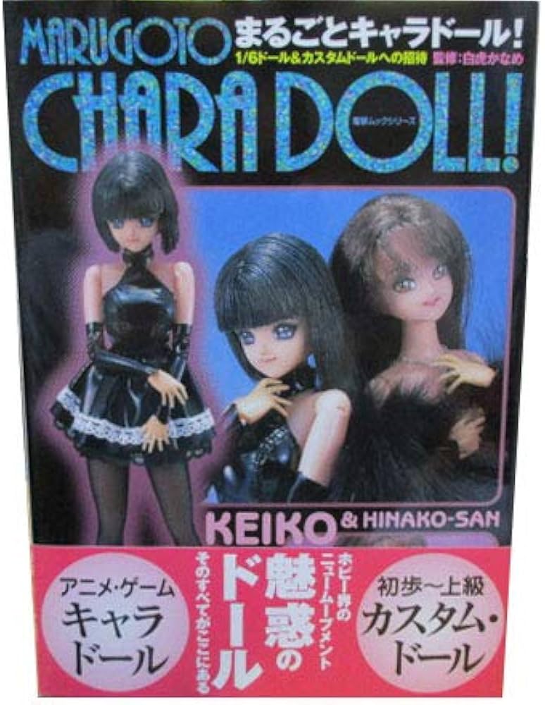 電撃ホビーマガジンスペシャル まるごとキャラドール! 1/6ドール
