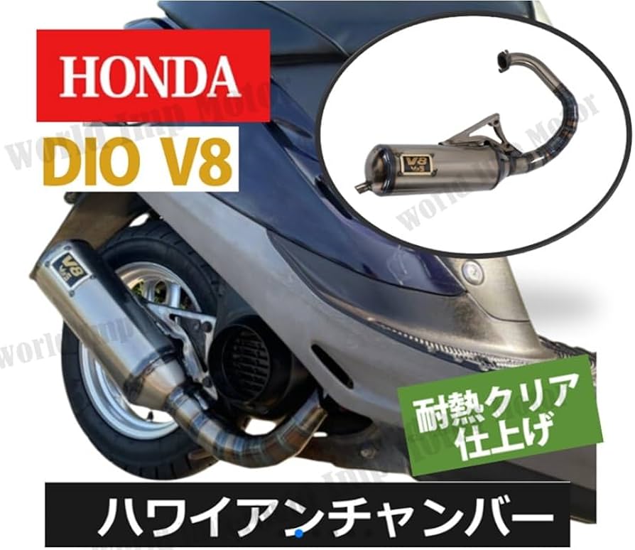 Amazon | ホンダ 縦型 用 ディオ V8 チャンバー マフラー スーパー