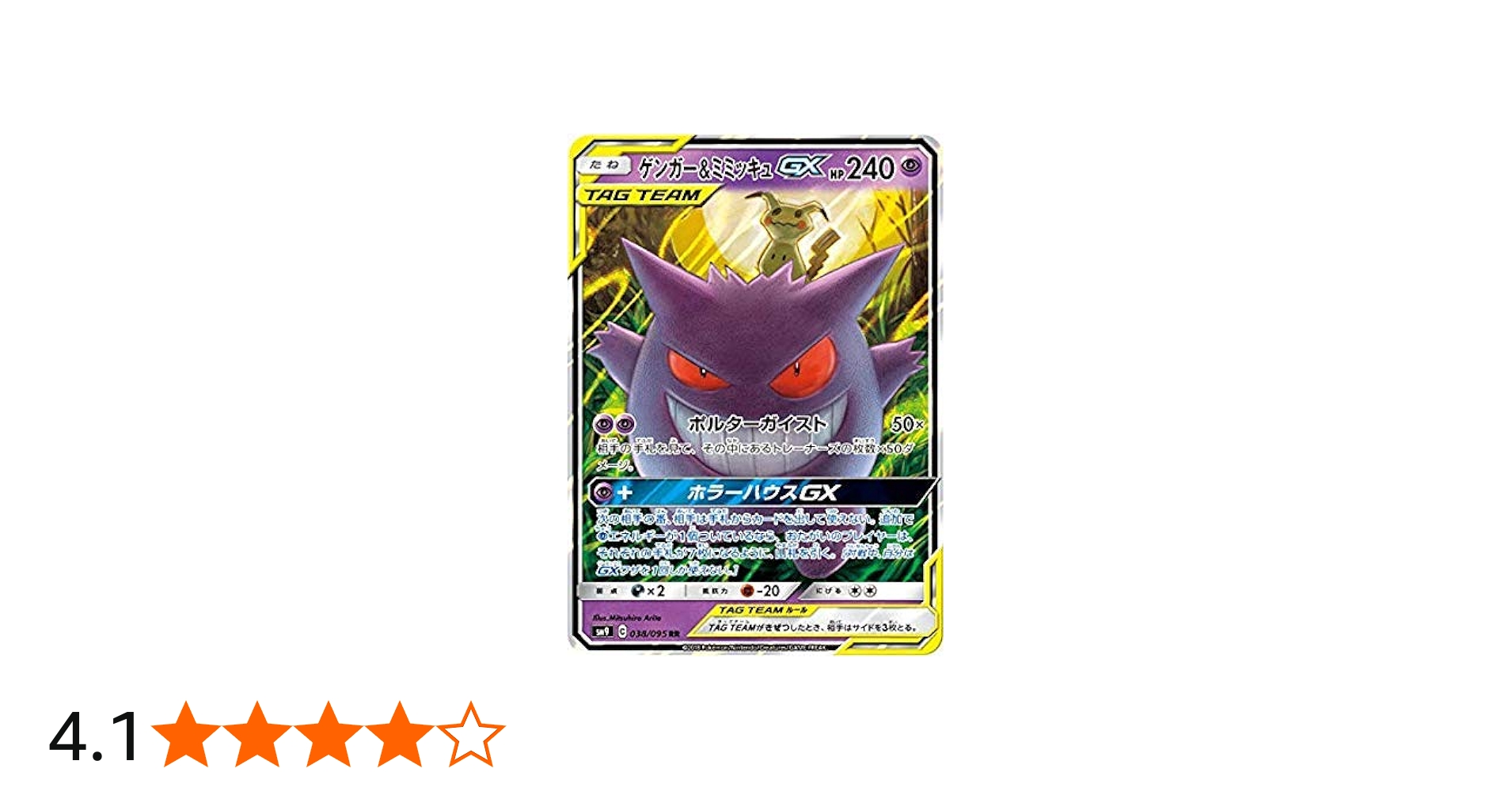 Amazon.co.jp: ポケモンカードゲーム SM9 038/095 ゲンガー&ミミッキュ